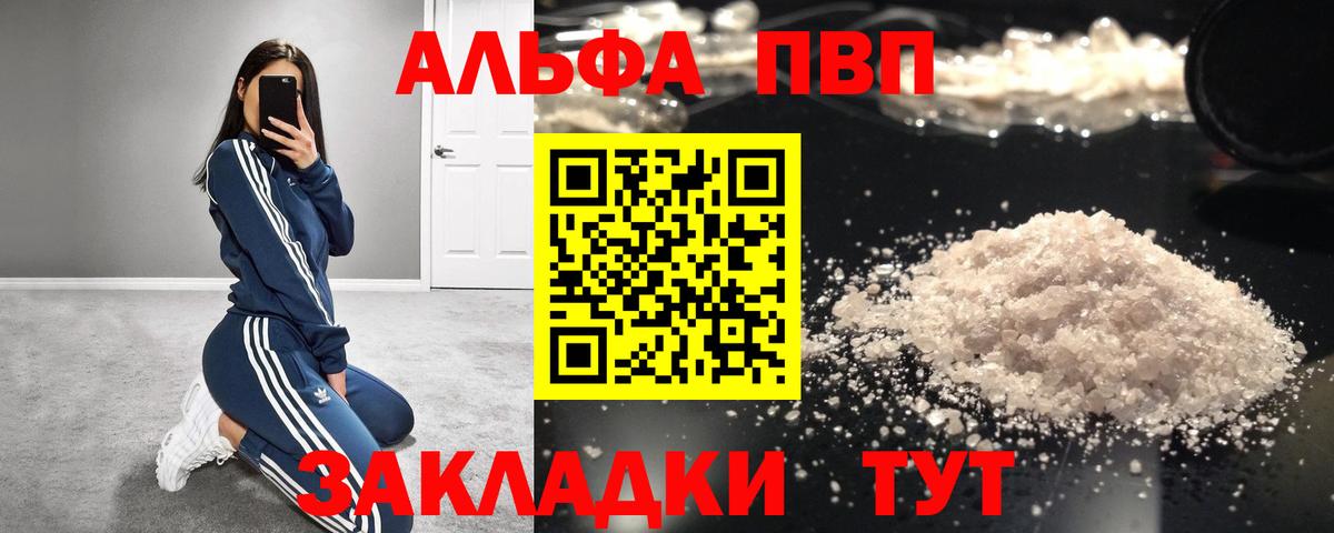 А ПВП  Alpha PVP Соль  А ПВП СК КРИС  Alfa_PVP крисы CK  Вход с VPN  Петропавловск-Камчатский 