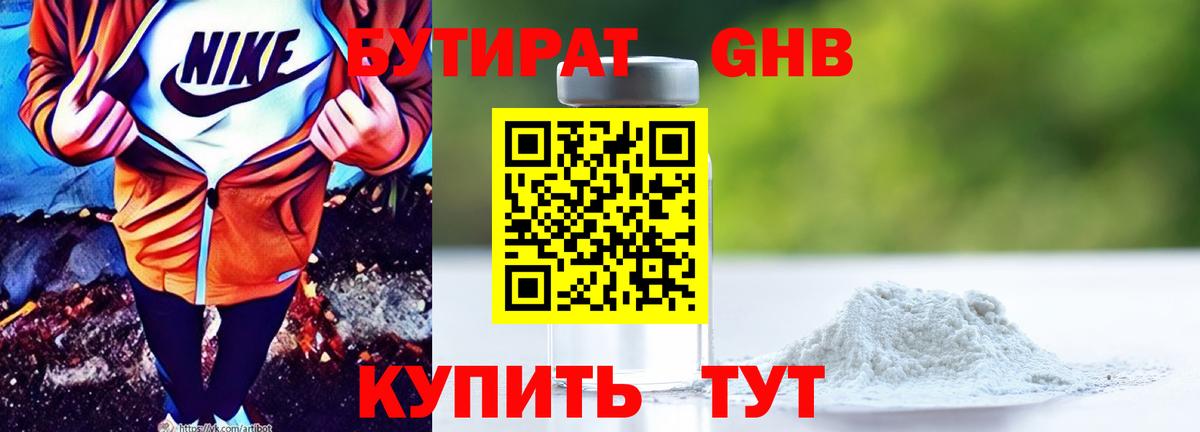 Бутират 1.4BDO  Вход с VPN  Петропавловск-Камчатский 