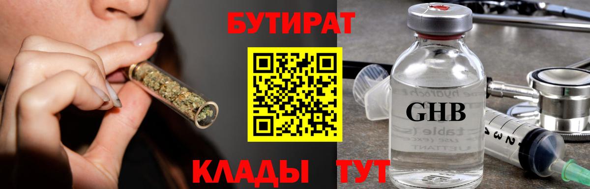 Бутират Butirat Петропавловск-Камчатский