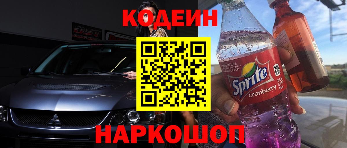 Петропавловск-Камчатский  Кодеин напиток Lean (лин)  Вход с VPN  Кодеиновый сироп Lean напиток Lean (лин) 