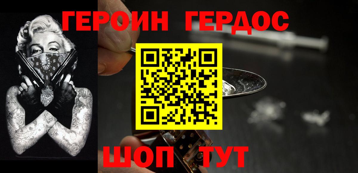 Героин VHQ Петропавловск-Камчатский