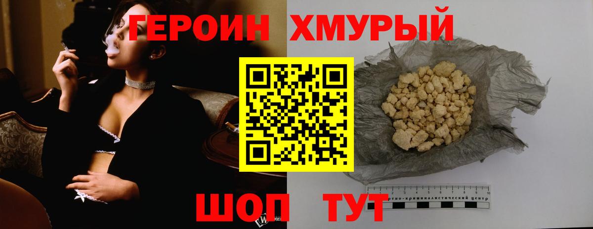 Петропавловск-Камчатский  ГЕРОИН  Вход с VPN  ГЕРОИН хмурый 
