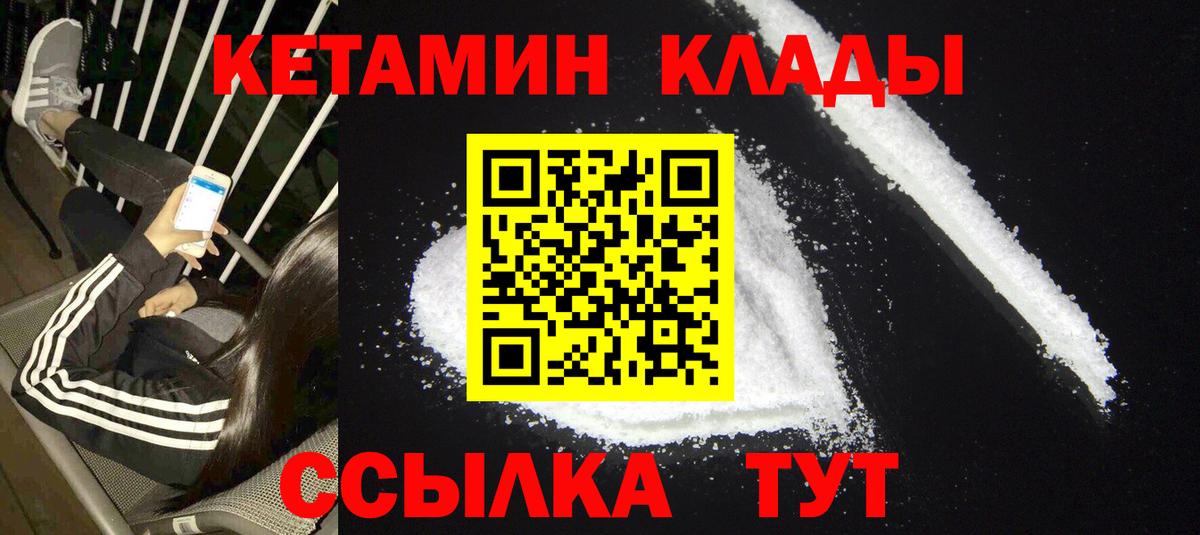 КЕТАМИН VHQ  Вход с VPN  Петропавловск-Камчатский 