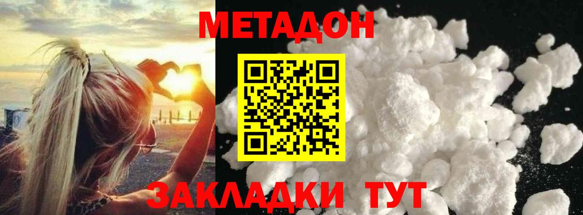 Метадон methadone  МЕТАДОН methadone  Петропавловск-Камчатский  Вход с VPN 