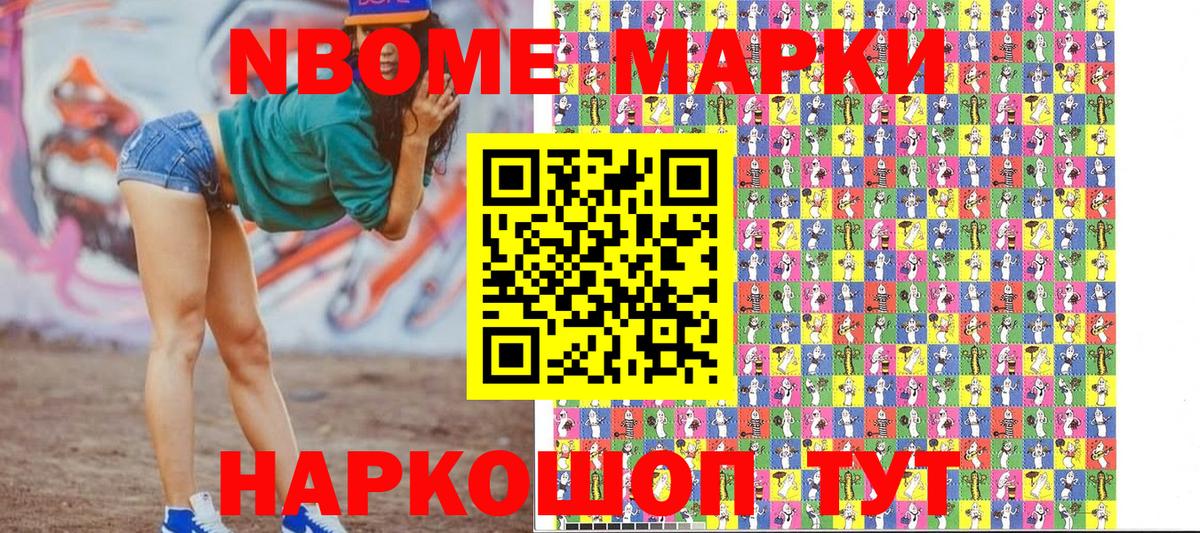 Петропавловск-Камчатский  Марки NBOMe  Вход с VPN  Наркотические марки 1,8мг 