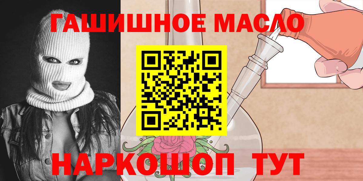 ТГК гашишное масло  ТГК жижа  Вход с VPN  Петропавловск-Камчатский 